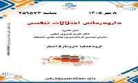 دارودرمانی اختلالات تنفسی